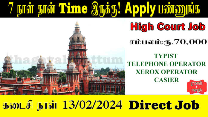 Madras high court recruitment