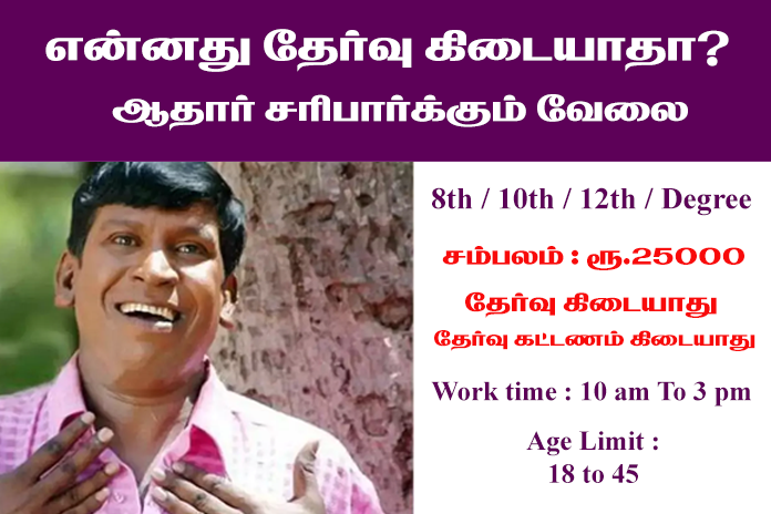 பத்தாம்-வகுப்பில்-280-மதிப்பெண்-இருந்தால்-போதும்_Jobstodaytamilan