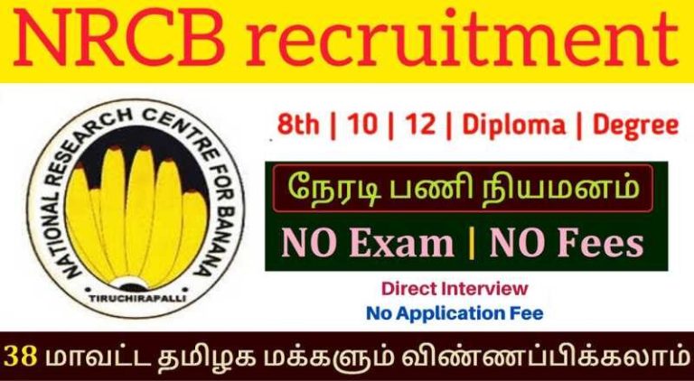 NRCB Trichy Recruitment 2023 - NRCB திருச்சி ஆட்சேர்ப்பு 2023  : பதவியின் பெயர்  NRCB திருச்சி யங் ப்ரொபஷனல் , மொத்த காலியிடங்களின் எண்ணிக்கை 01 , NRCB திருச்சி இளம் தொழில்முறை வேலைகள் 2023,