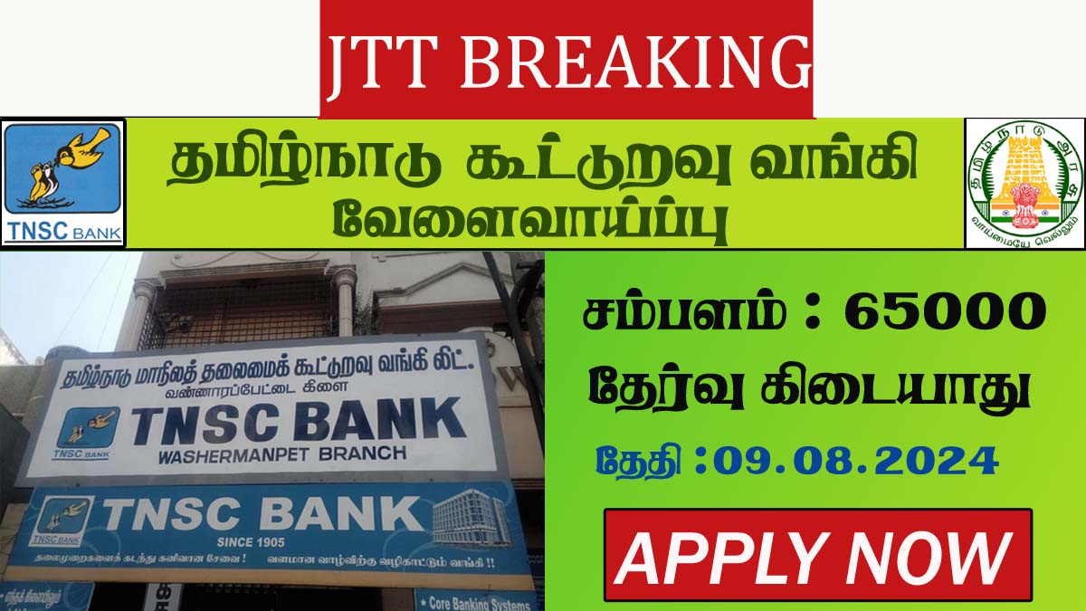 tnsc-bank-job-recruitment-2024