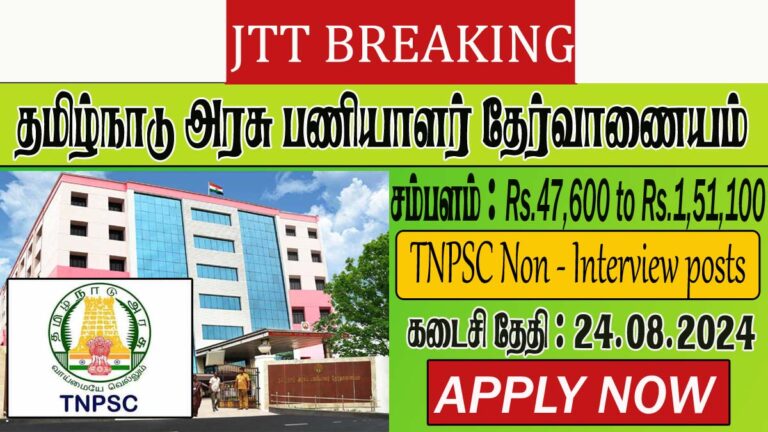 tnpsc-combined-technical-services-examination-non-interview-post-recruitment-notification-2024