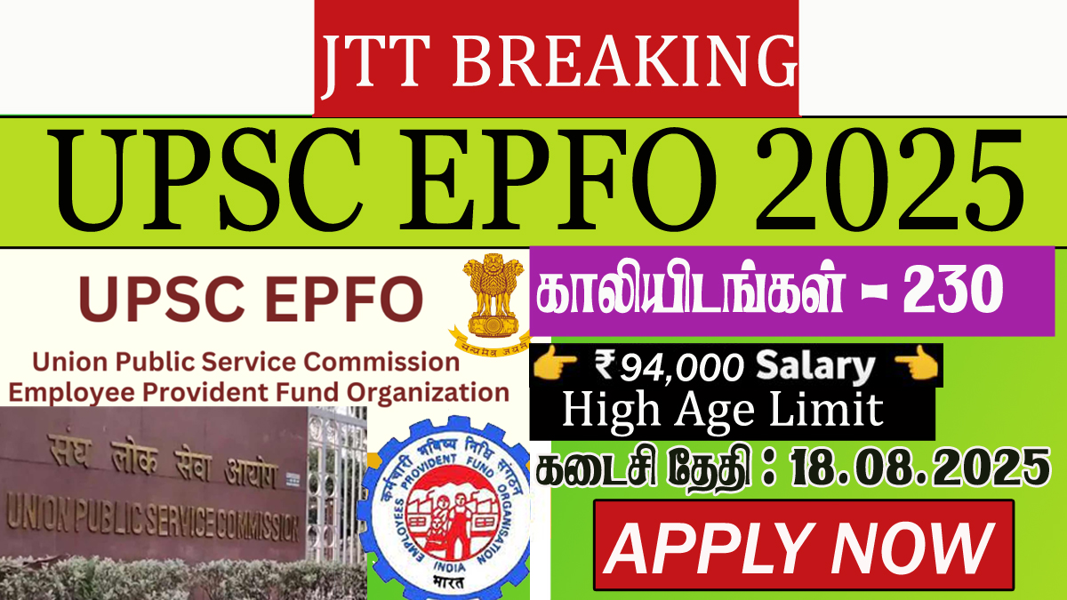 upsc-epfo-notification-2025